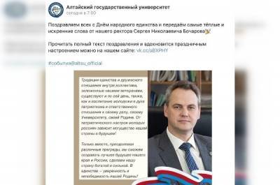 В АлтГУ извинились за ошибку с флагом России в поздравлении ректора