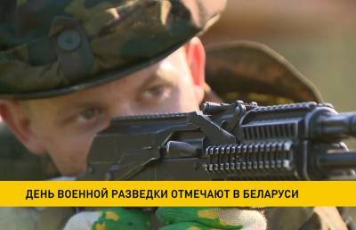 В Беларуси отмечают День военной разведки