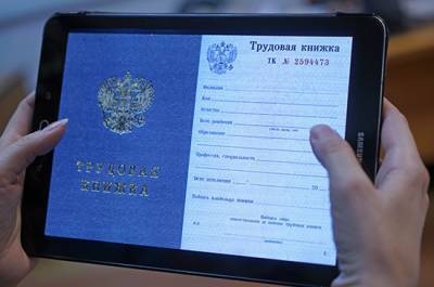 Россиянам могут дать право включить в электронные трудовые книжки записи о всём своём стаже
