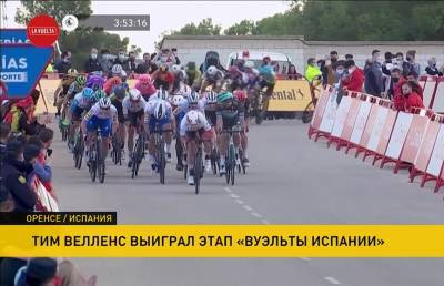 Велогонщик Тим Велленс выиграл 14-й этап «Вуэльты Испании» - ont.by - Бельгия - Испания - Канада - Эквадор