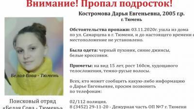 В Тюмени уже два дня разыскивают молодую девушку