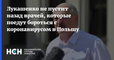 Лукашенко не пустит назад врачей, которые поедут бороться с коронавирусом в Польшу