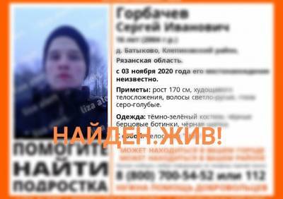 Пропавший подросток из Клепиковского района найден