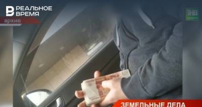 В Татарстане за 2020 год выявлено 68 преступлений коррупционной направленности по сделкам с землей — видео