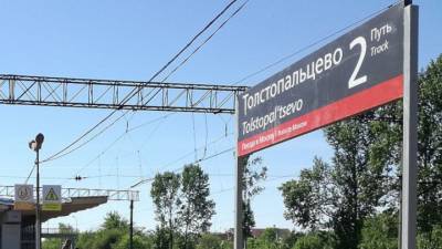 На Московской железной дороге с рельсов сошла электричка