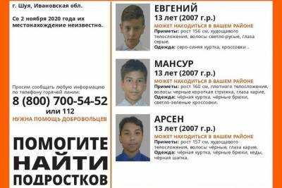 В Ивановской области ищут трех подростков