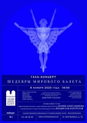 Астраханский театр оперы и балета приглашает на гала- концерт "Шедевры мирового балета"