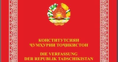 Конституция Таджикистана переведена на немецкий язык