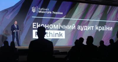 Кабмин оценивает нереализованный потенциал Украины в $1 трлн ВВП