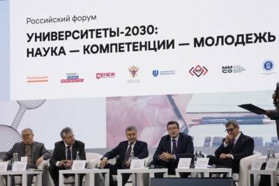 Всероссийский форум открылся 6 ноября в ННГУ имени Лобачевского