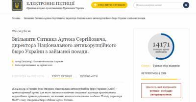 Петиция за отставку Сытника набрала более 25 000 подписей, но голоса "срезают" в Офисе Президента