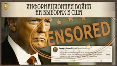 Twitter и Facebook заподозрили в цензуре против Трампа на выборах