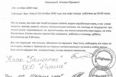 Разрешить работу до 3-х часов ночи просит губернатора общепит Пскова