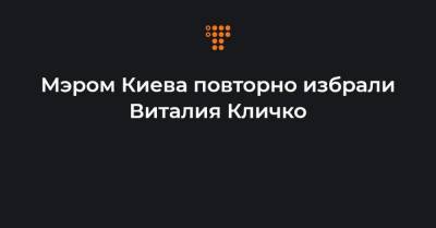 Мэром Киева повторно избрали Виталия Кличко