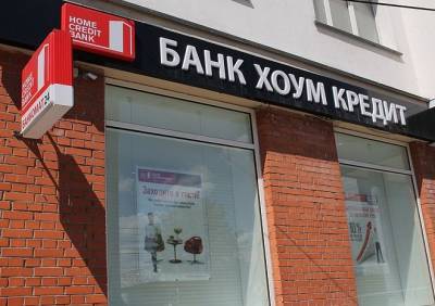 В банке «Хоум Кредит» опровергли закрытие офиса в Рязани