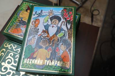 В Грозном презентовали сборник чеченских сказок