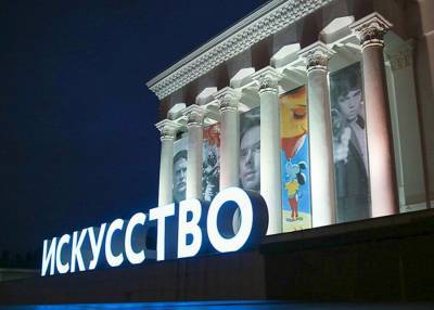 В онлайн-мероприятиях "Ночь искусств – 2020" в Москве поучаствовали более 1,3 млн человек