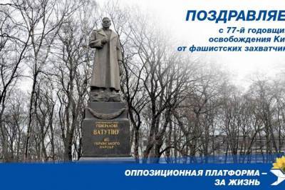 "Оппозиционная платформа – За жизнь" поздравила киевлян с Днем освобождения города от фашистских захватчиков