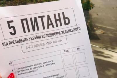 Результаты проведенного на выборах опроса Зеленского просят отменить через суд