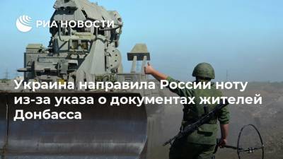 Украина направила России ноту из-за указа о документах жителей Донбасса