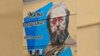Неизвестные испортили восстановленное граффити Солженицына в Твери