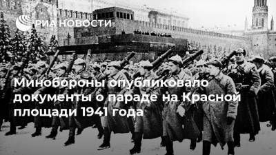 Минобороны опубликовало документы о параде на Красной площади 1941 года