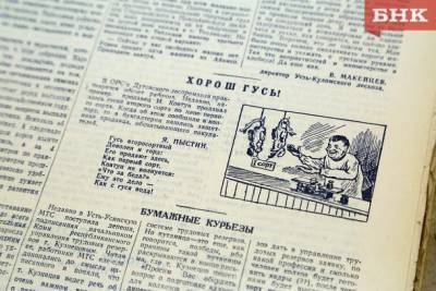 Шапка ревизора, премия за грызунов и дом за 64 часа: о чем писали газеты Коми в 1946-м