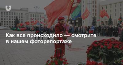 С цветами и красным знаменем. В Минске отпраздновали годовщину Октябрьской революции