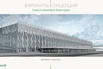 Аэропорт Краснодара представил новые концепты дизайна