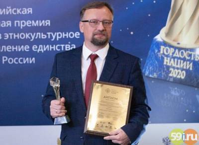 Первую в России премию "Гордость нации" получил пермский ученый-историк Александр Черных