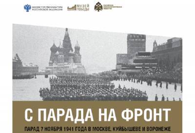 Смолян приглашают на виртуальную выставку о трех легендарных парадах 1941 года