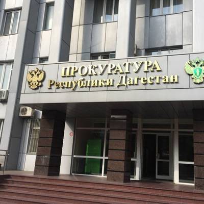 Прокуратура Дагестана проведёт проверку по факту отравления 40 человек в кафе Махачкалы