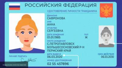 Россиянам рассказали о многофункциональности нового цифрового паспорта