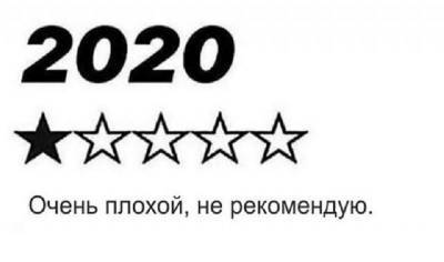 Почти у трети россиян 2020 год стал худшим в жизни