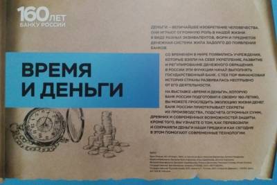 Жители и гости Симферополя смогут узнать историю российских денег