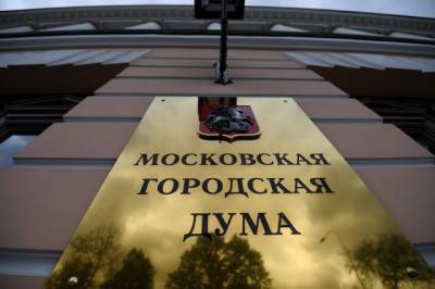Депутат МГД: бюджет Москвы разработан с учетом сохранения всех соцгарантий