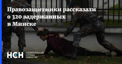 Правозащитники рассказали о 320 задержанных в Минске