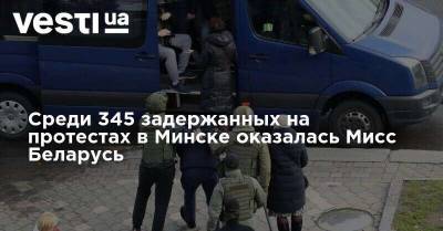Среди 345 задержанных на протестах в Минске оказалась Мисс Беларусь
