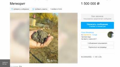 Житель Пятигорска выставил на продажу кусок метеорита за 1,5 млн рублей