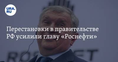 Перестановки в правительстве РФ усилили главу «Роснефти». Борьба кланов может продолжиться