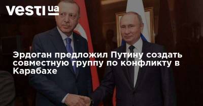 Эрдоган предложил Путину создать совместную группу по конфликту в Карабахе
