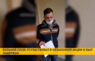В Минске задержали мужчину, участвовавшего в протестах будучи зараженным коронавирусом