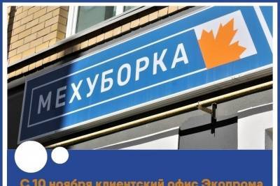 Экопром закрыл офис в Пскове из-за коронавируса