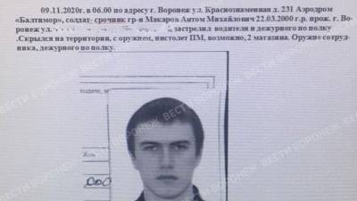 Расстрелявший сослуживцев в Воронеже угнал машину и ехал к семье