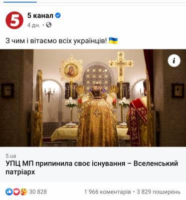 Канал Порошенко продолжает разжигать религиозную вражду на Украине
