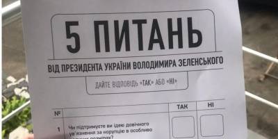 Окончательные результаты всеукраинского «опроса» Зеленского уже подсчитаны — Слуга народа