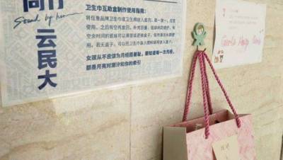 Китайские студенты запустили кампанию о прекращении стигматизации менструации