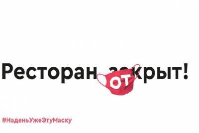 Псковский бизнес присоединился к флешмобу #НаденьУжеЭтуМаску