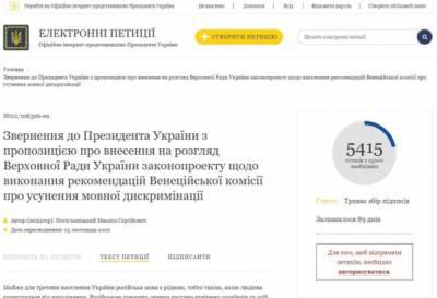 Зеленского просят ликвидировать дискриминацию русскоязычных граждан