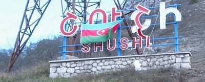 Азербайджан сообщил о взятии города Шуши